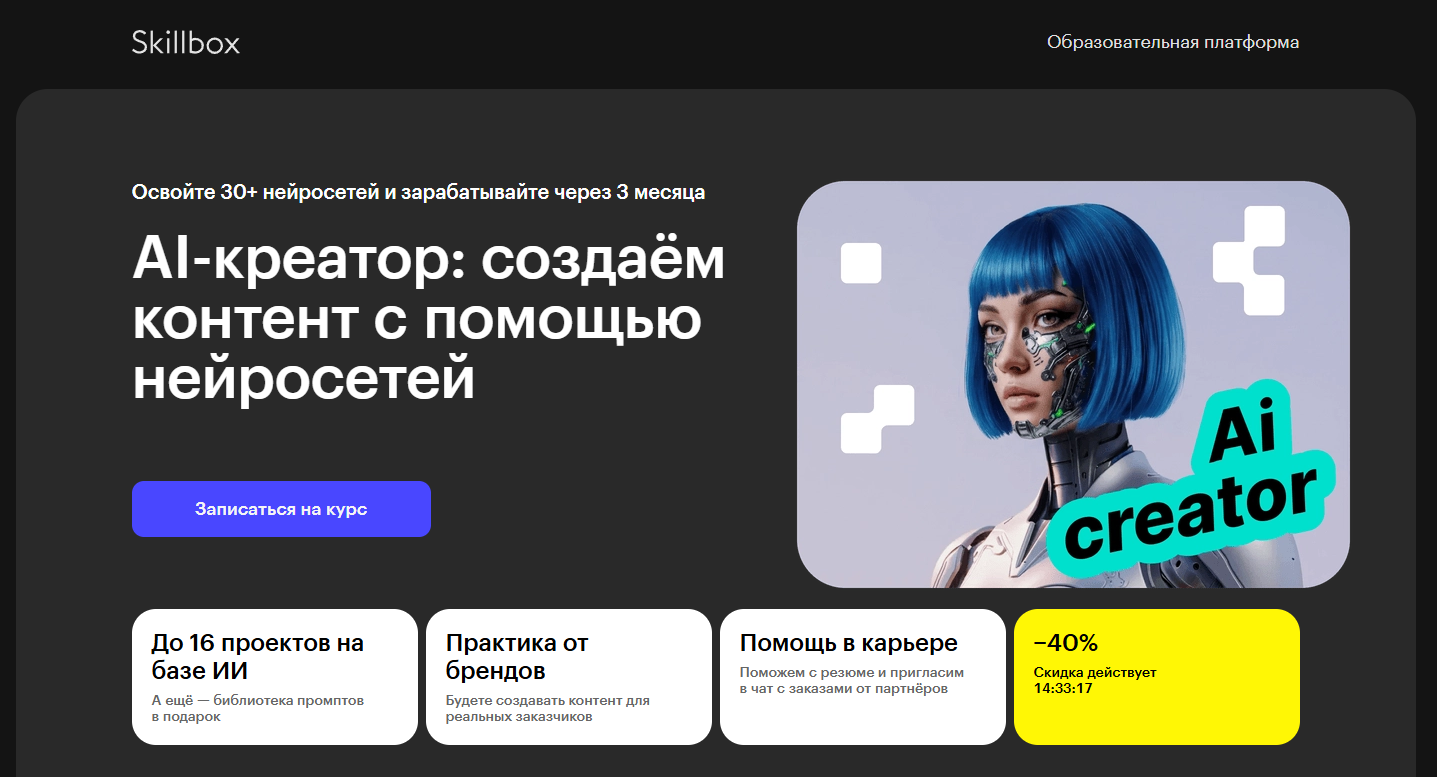 skillbox ai creator