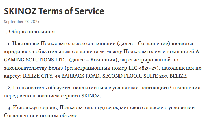 skinoz отзывы