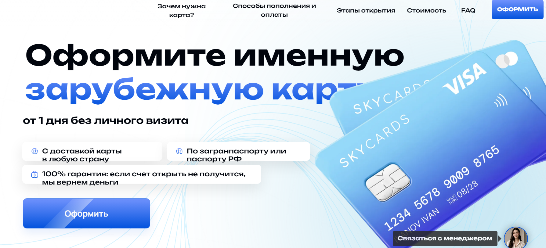 skycards отзывы