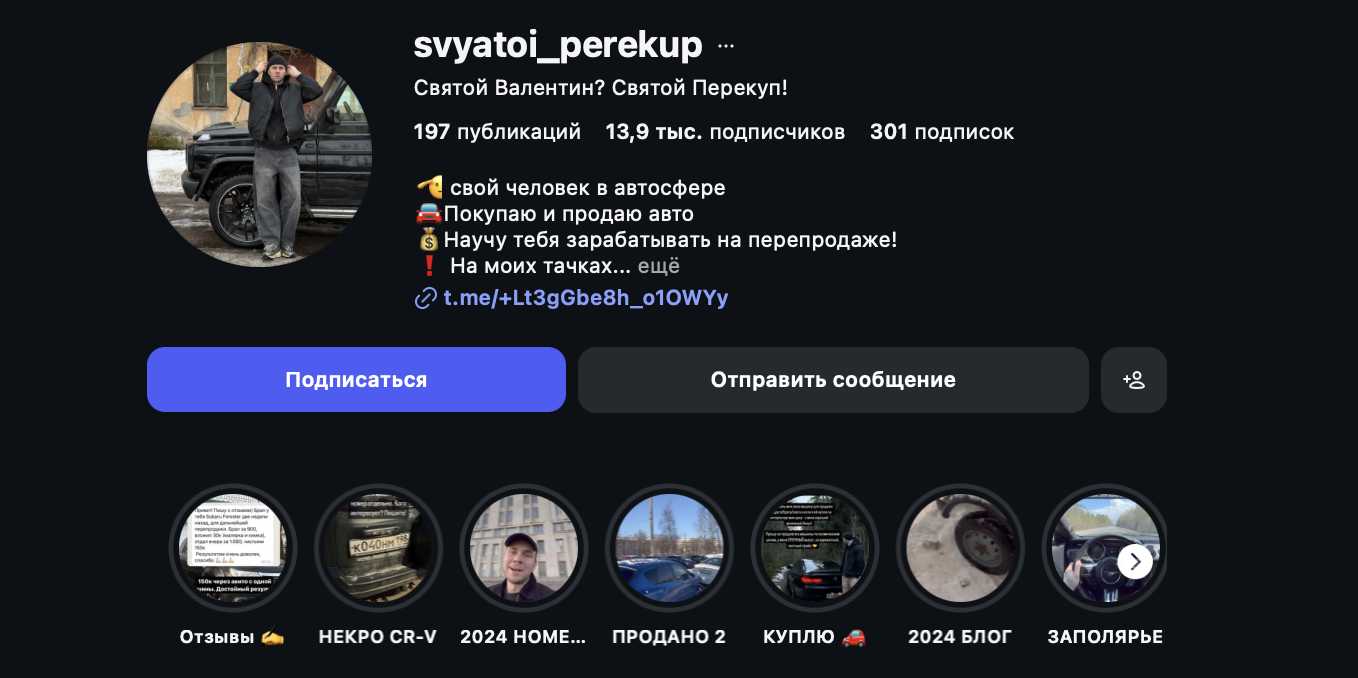 святой перекуп кидалово