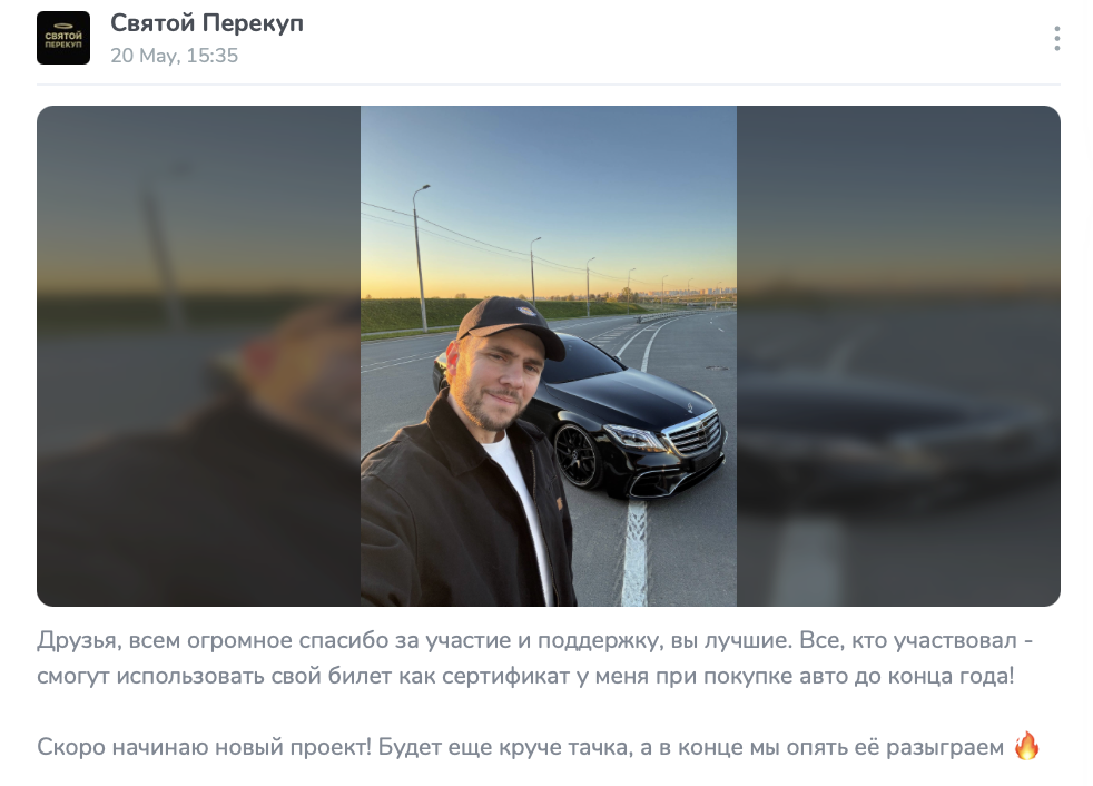 святой перекуп отзывы