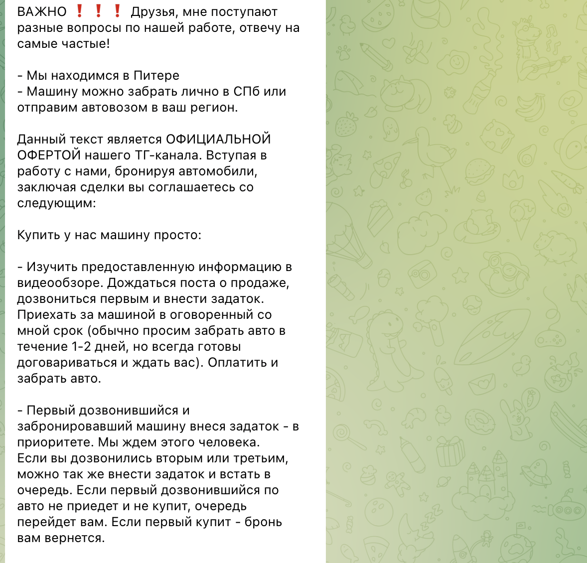 святой перекуп отзывы