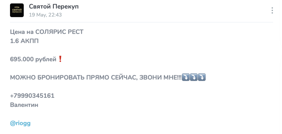 тг канал святой перекуп отзывы