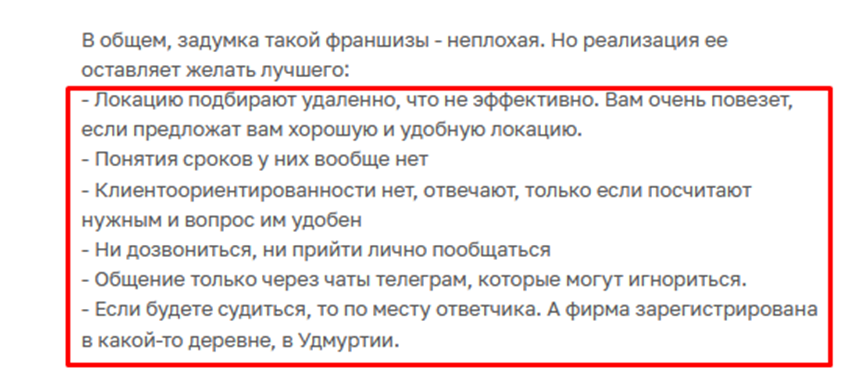 точка черного отзывы о франшизе