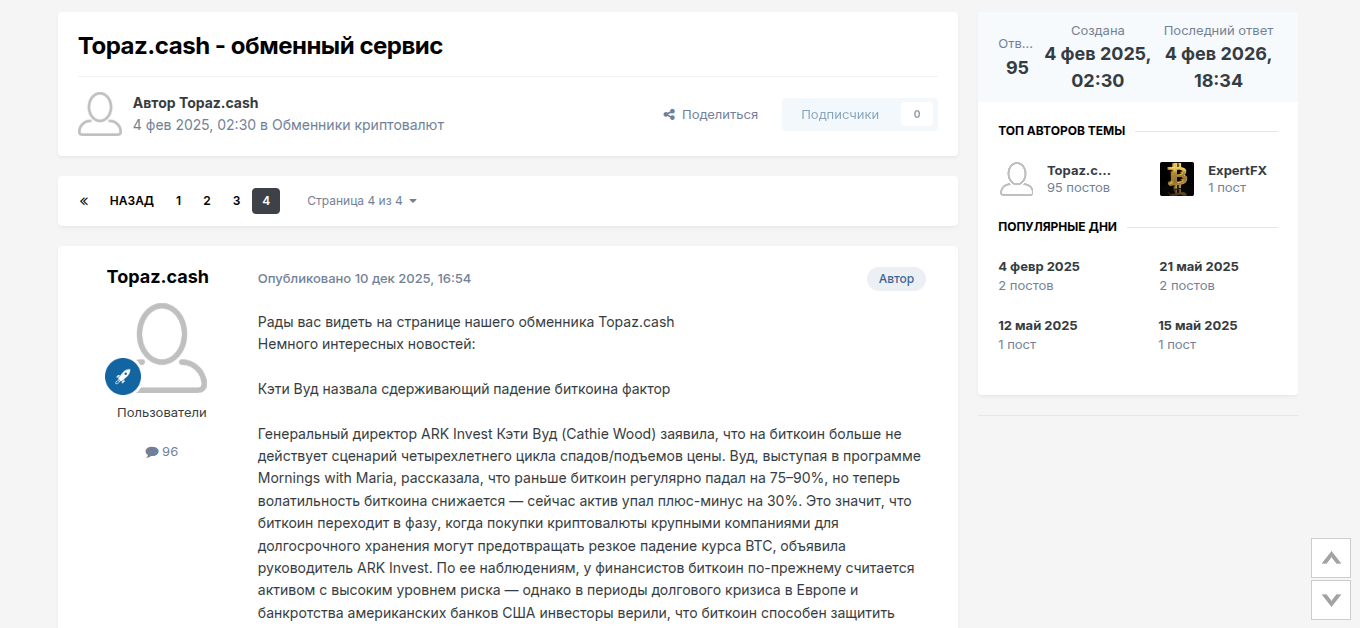topaz cash отзывы