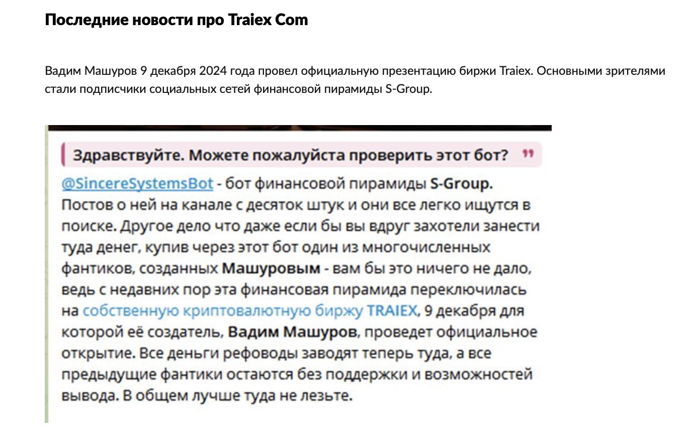 traiex announcements ru
