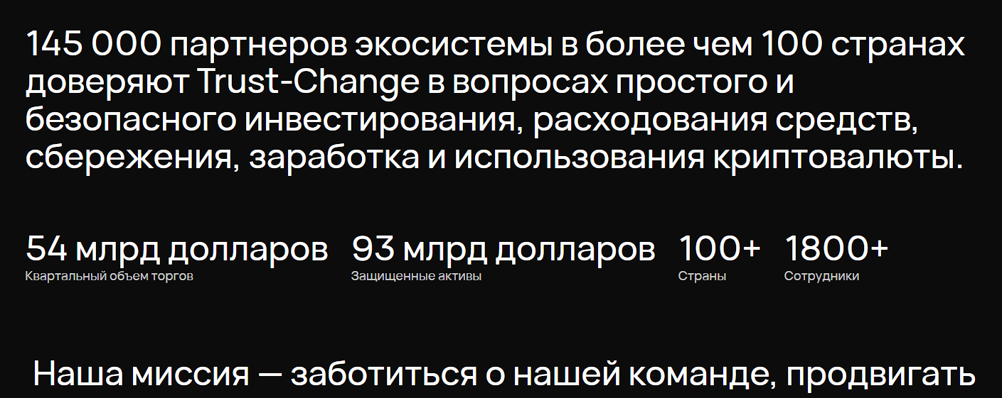 trust change io отзывы