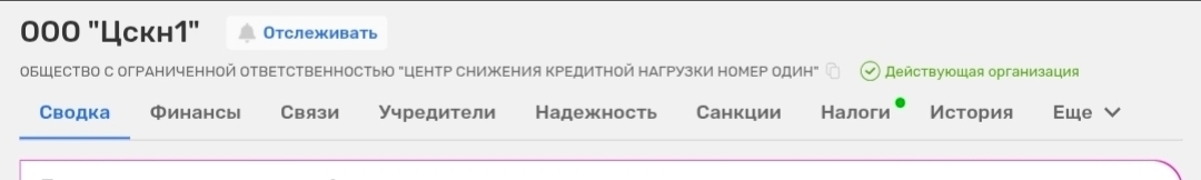 Цскн1