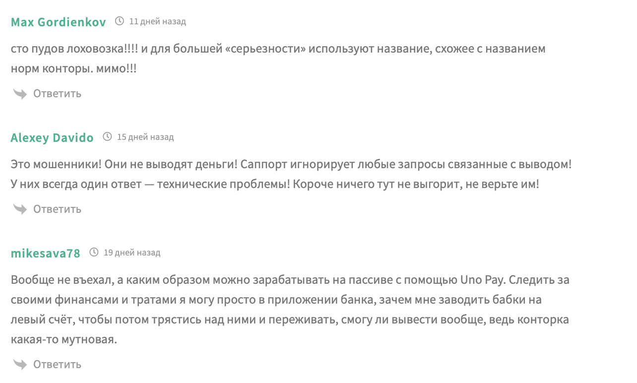 unopay отзывы