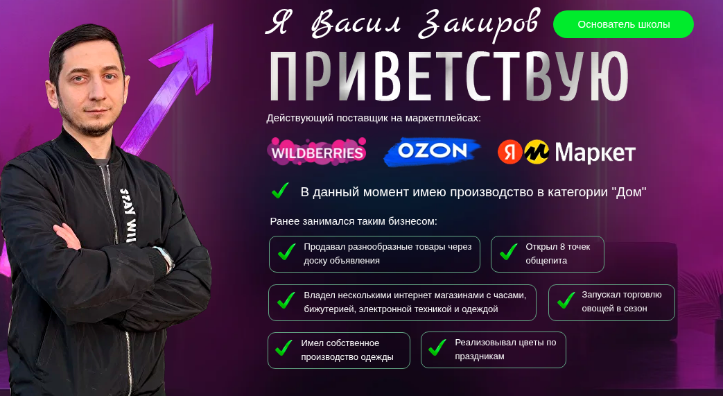 васил закиров