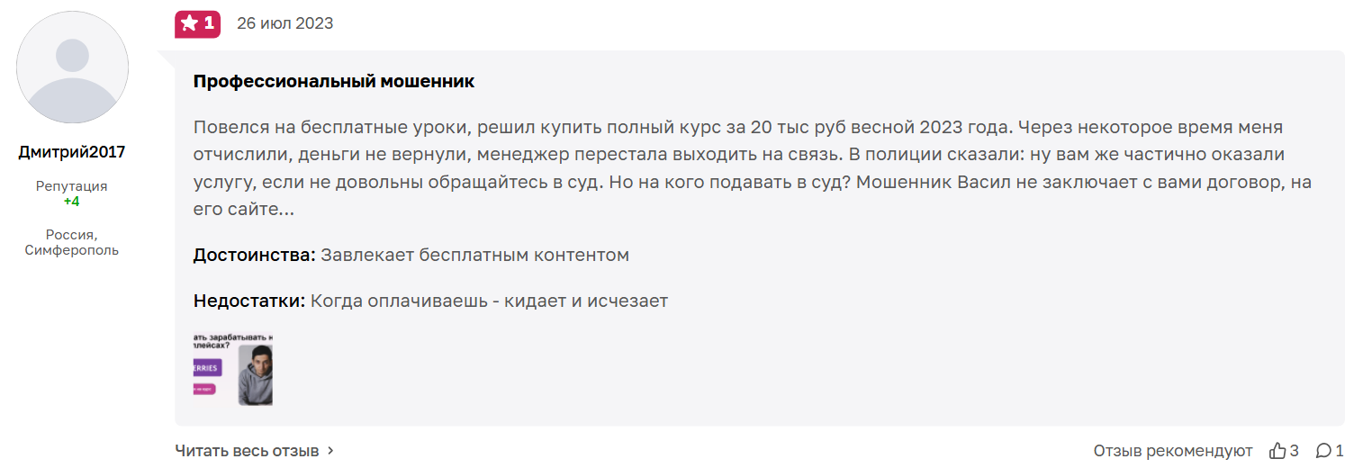васил закиров менеджер маркетплейсов отзывы