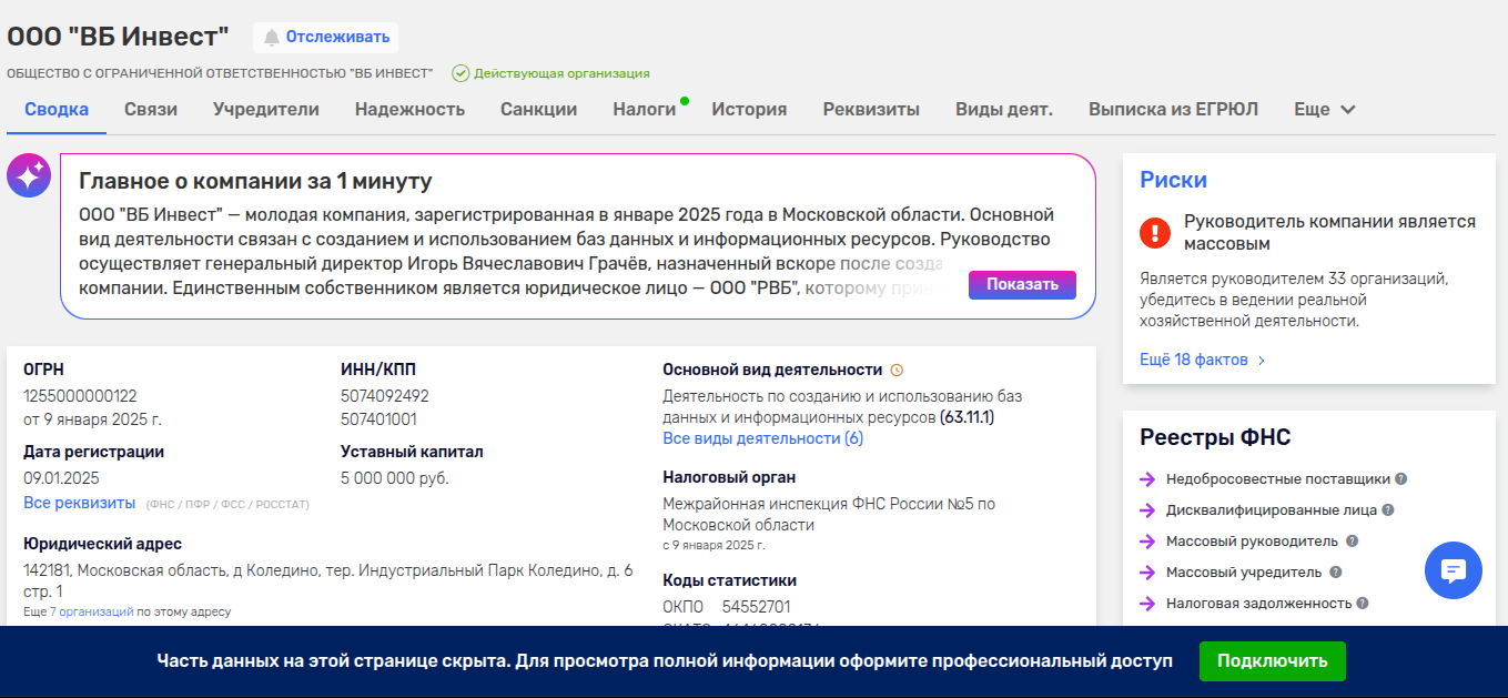 вб инвест копилка
