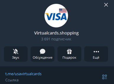 virtual cards shopping отзывы