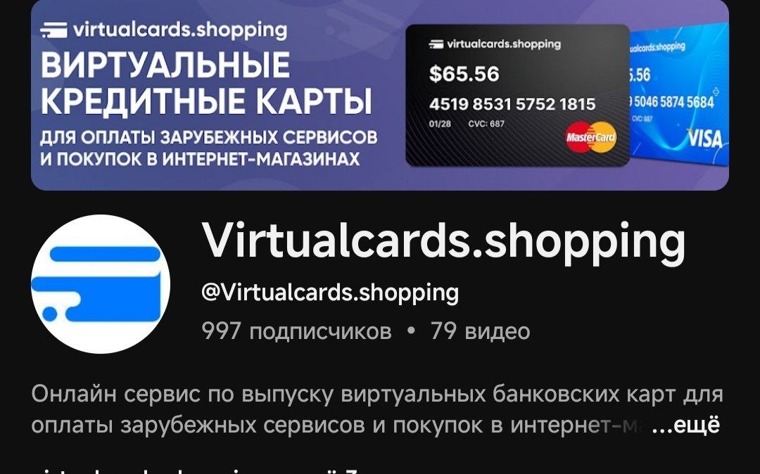 виртуал кардс шоппинг