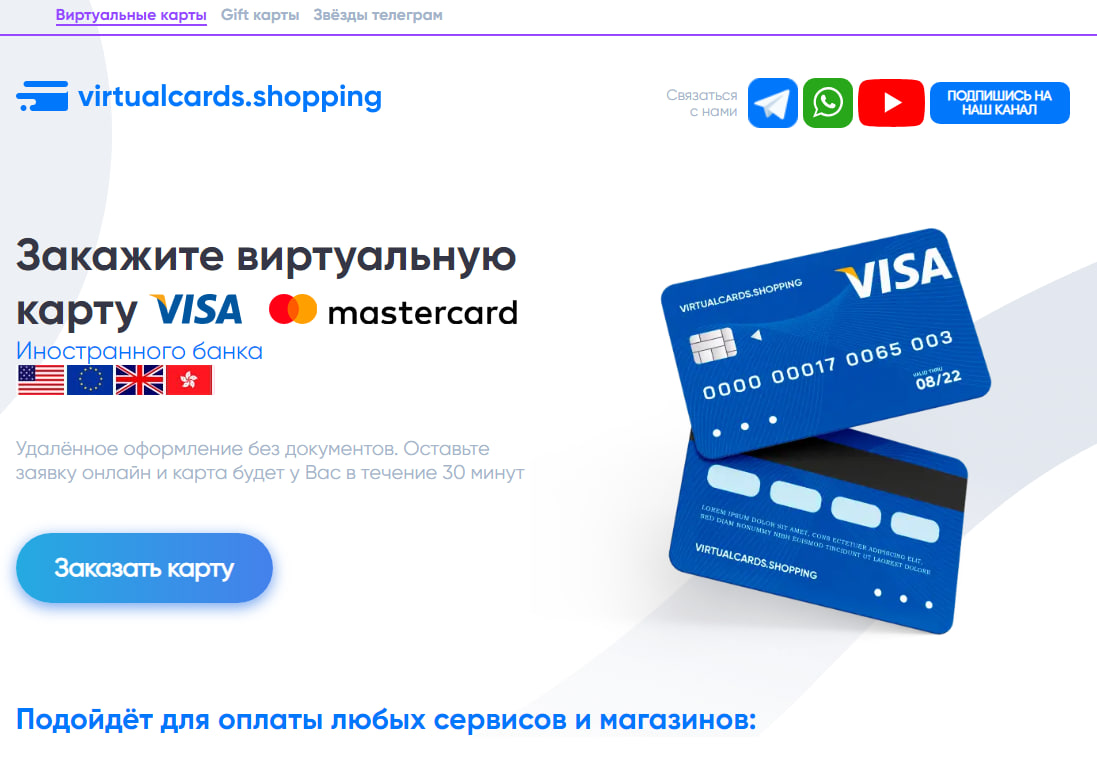 virtualcards shopping мошенники
