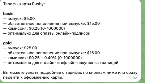 виртуальная карта rusby