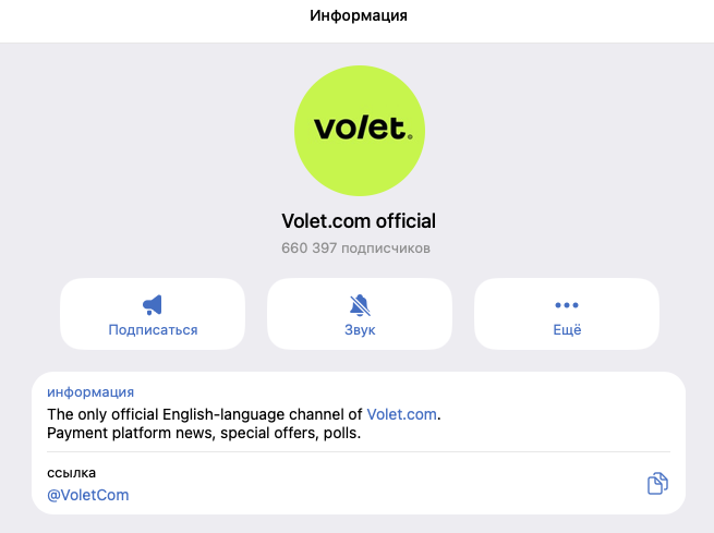 volet com отзывы