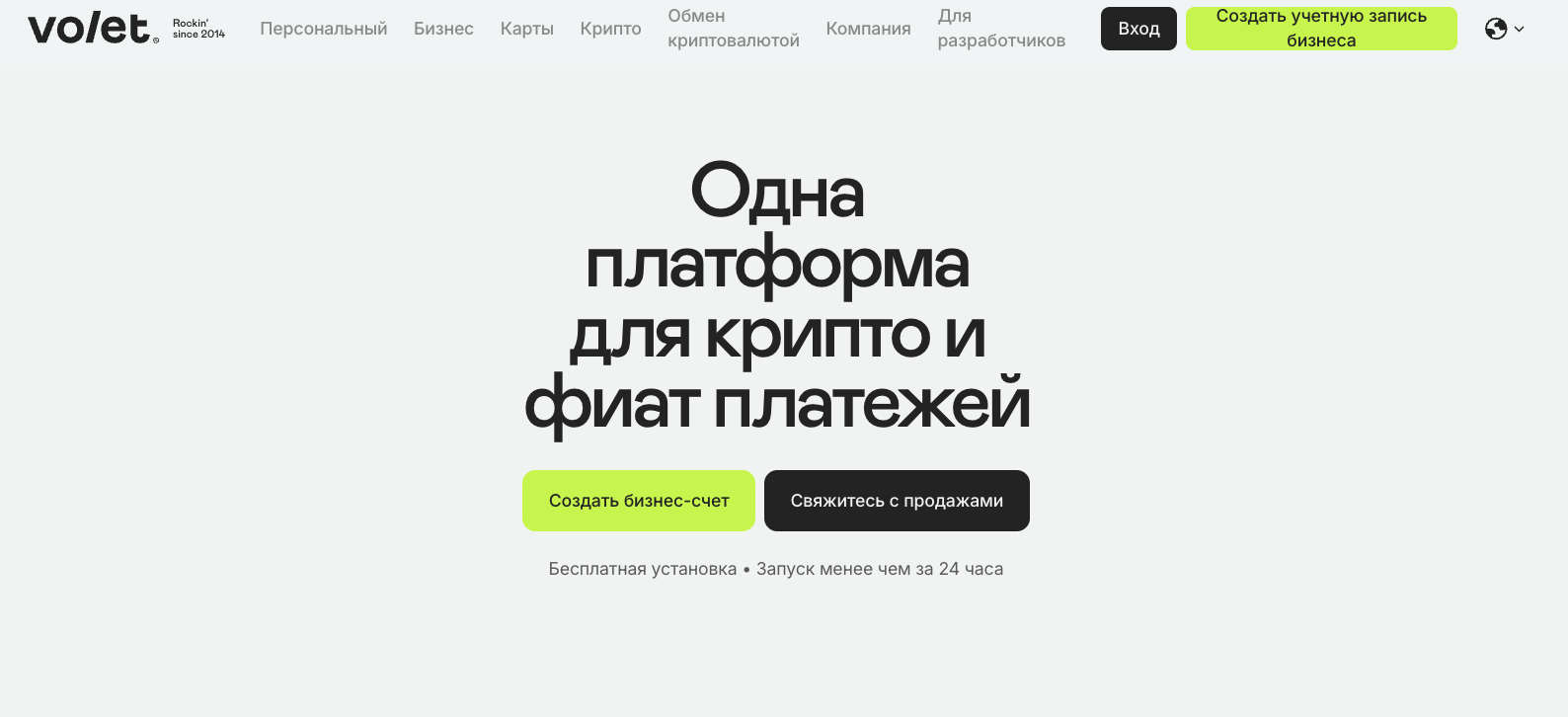 volet приложение