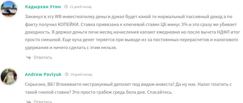 wb инвест копилка