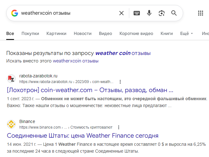 weatherxcoin отзывы