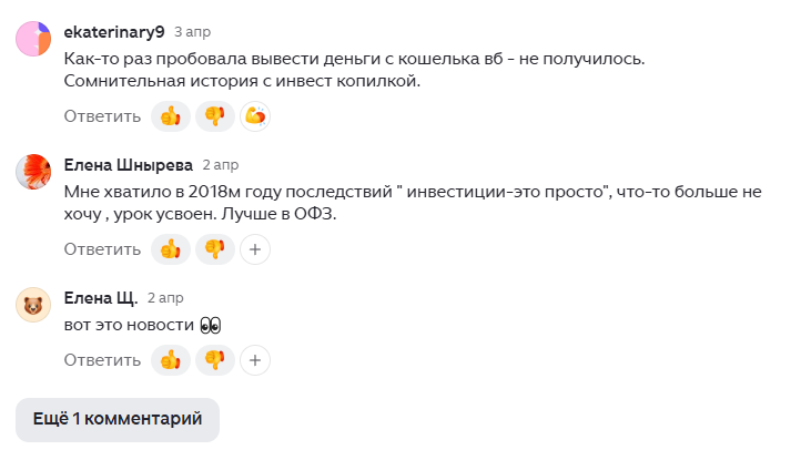 wildberries инвесткопилка