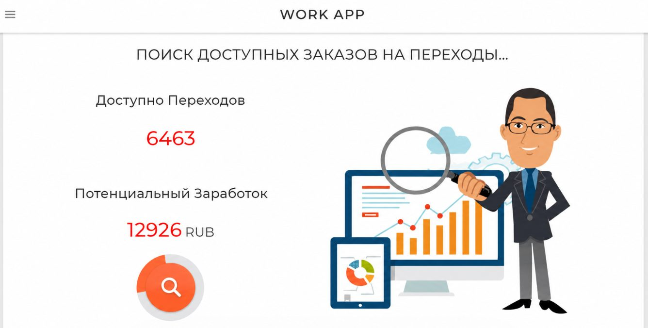 Work App