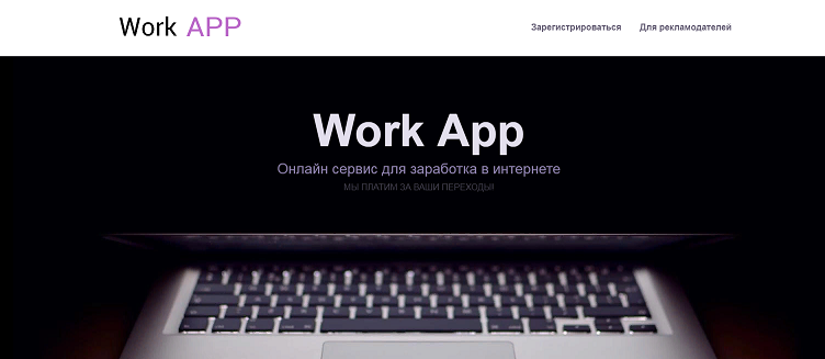 Working App отзывы
