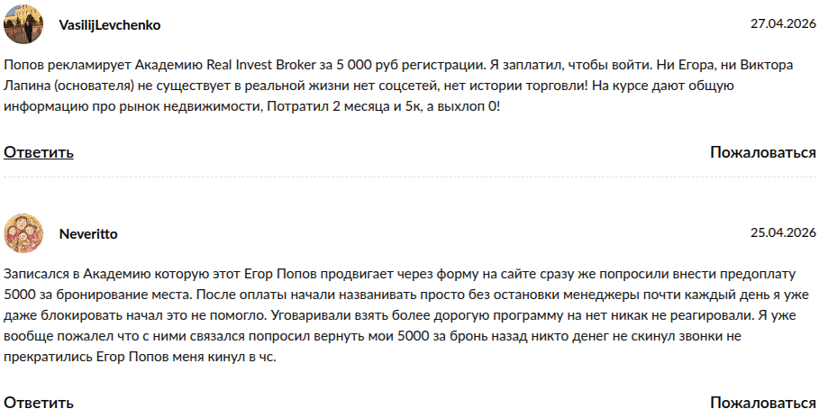 егор попов трейдер отзывы