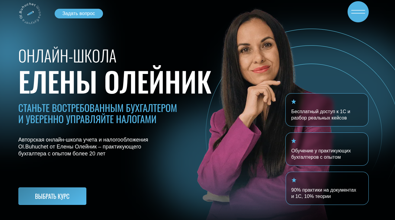 елена олейник бухгалтер