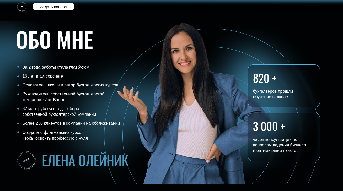 елена олейник бухгалтер отзывы