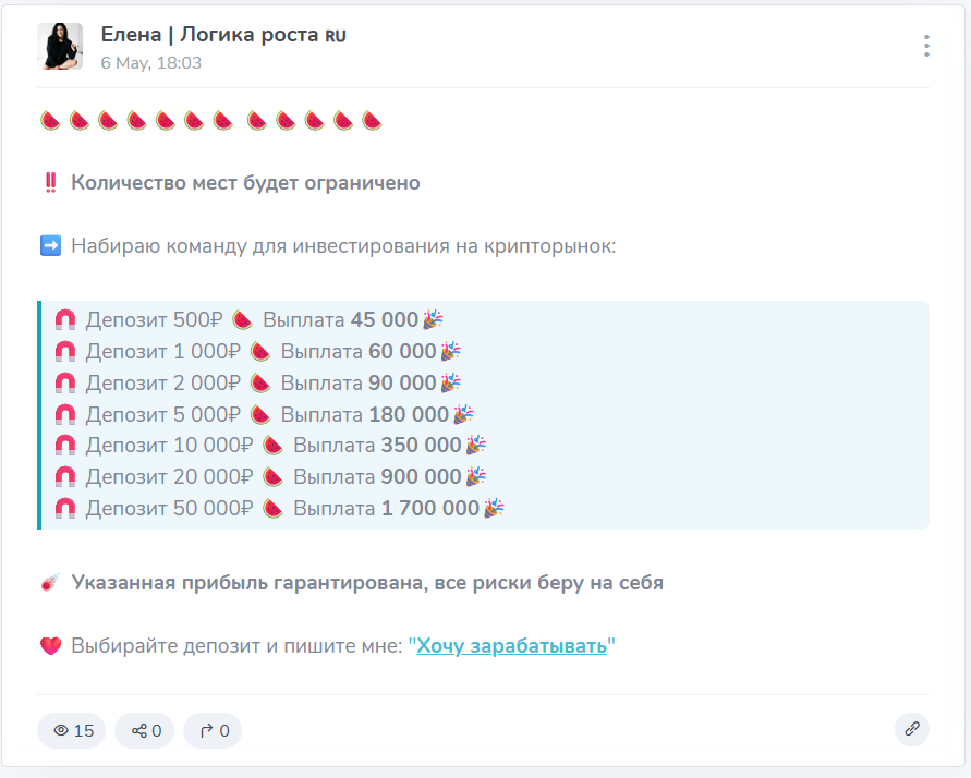 Елена Система роста отзывы Телеграм