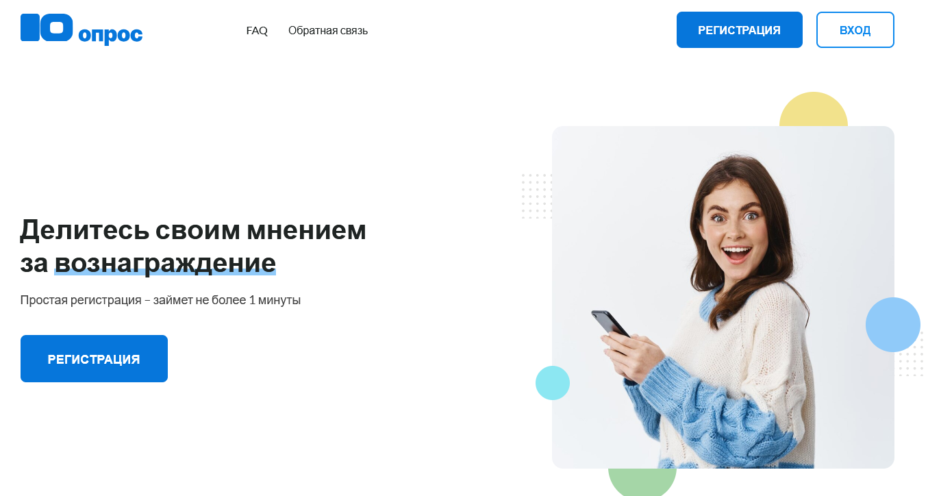 ю опрос