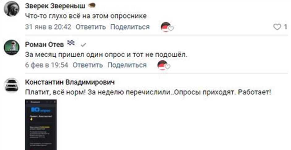 ю опрос