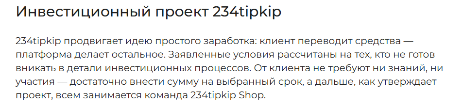 234tipkip shop отзывы