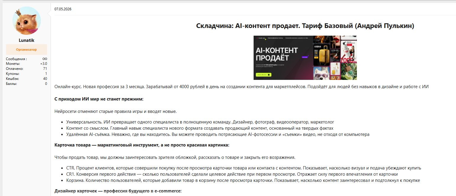 ai контент продает андрей пулькин