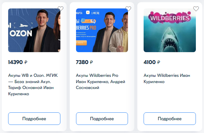 акулы вайлдберриз курс акулы вайлдберриз курс
