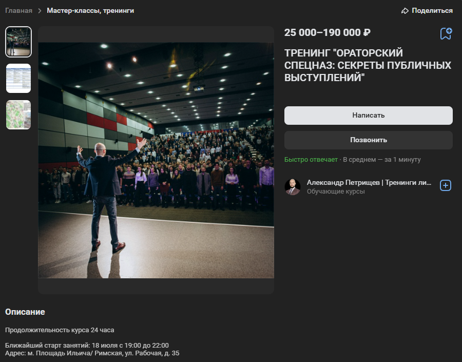 александр петрищев бизнес тренер отзывы