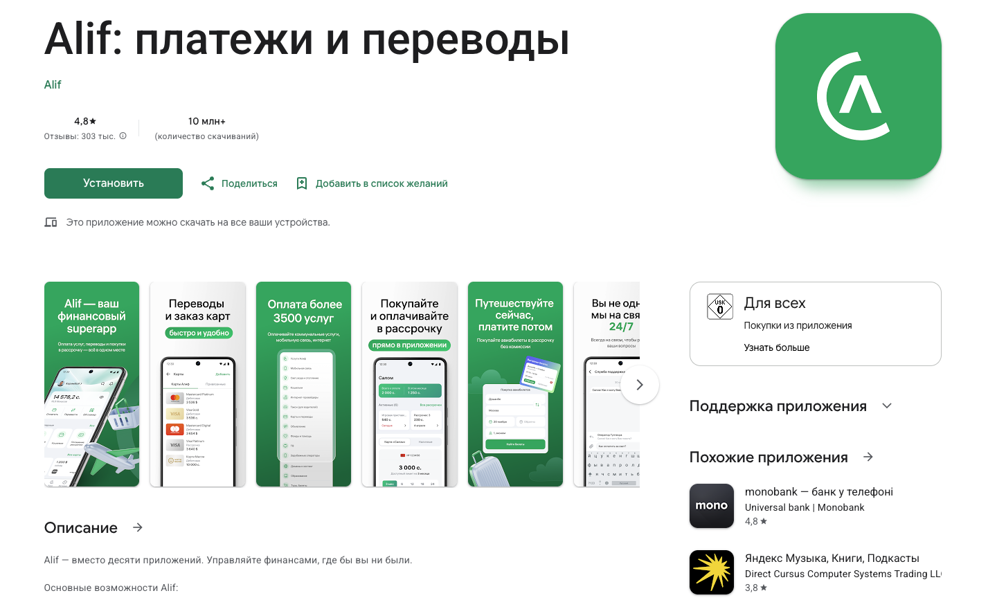 алиф отзывы