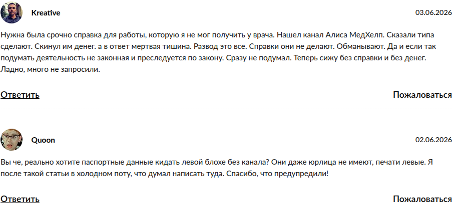 Алиса МедСправки