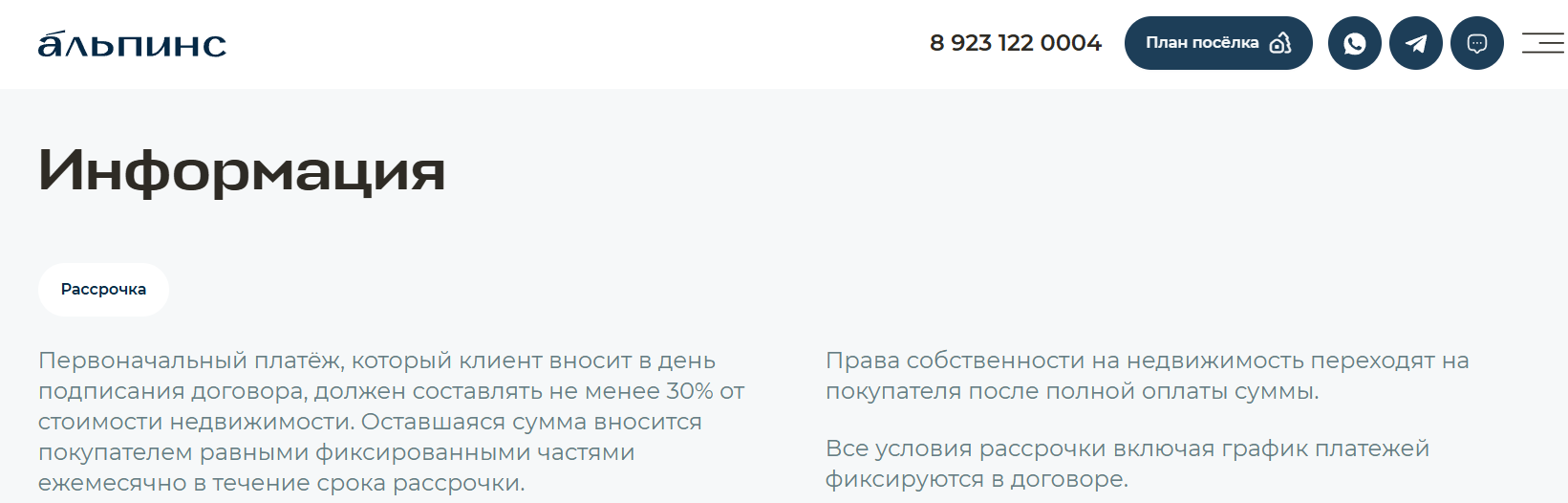 альпинс инвест альпинс инвест