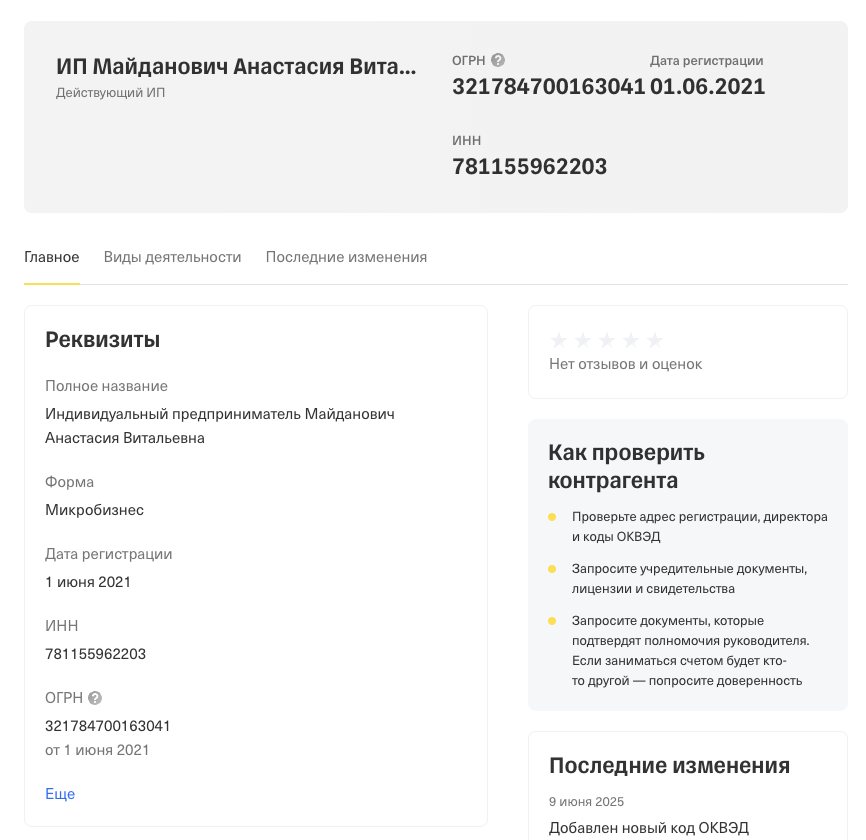 анастасия май