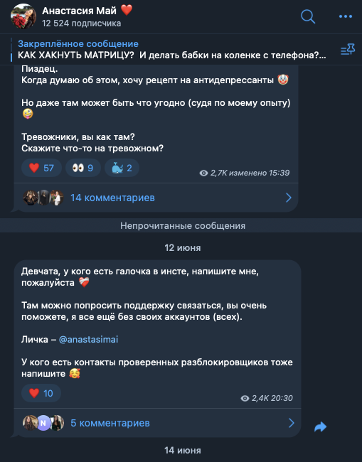 анастасия май блоггер