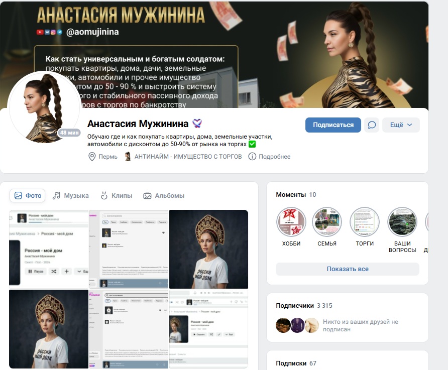 анастасия мужинина отзывы