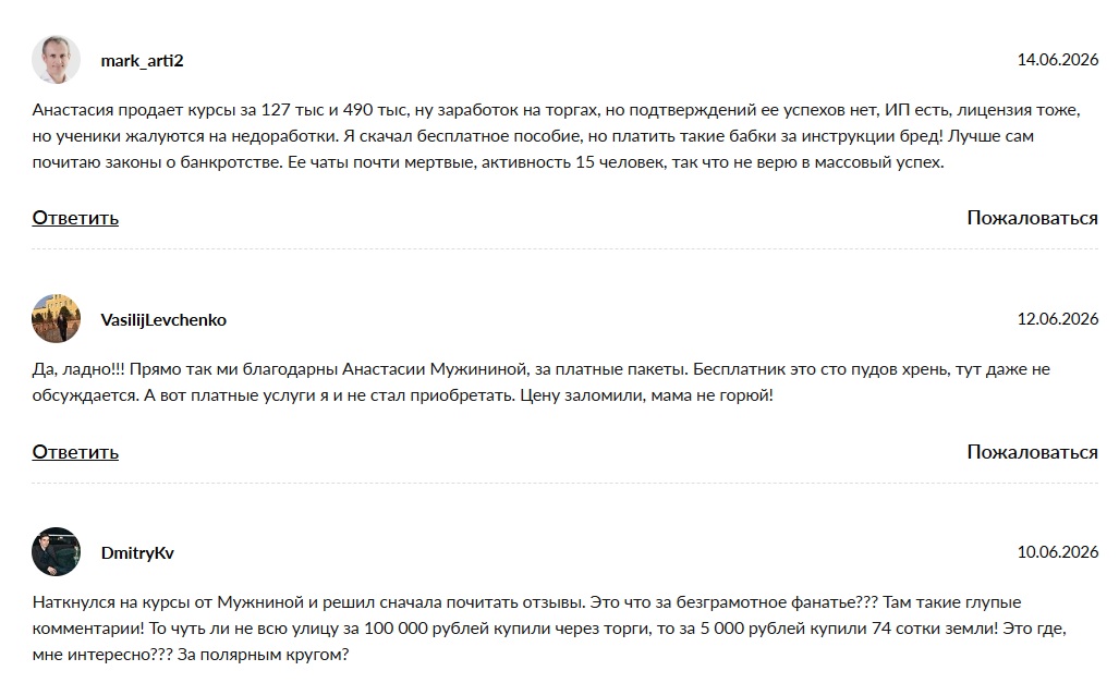 анастасия мужинина отзывы