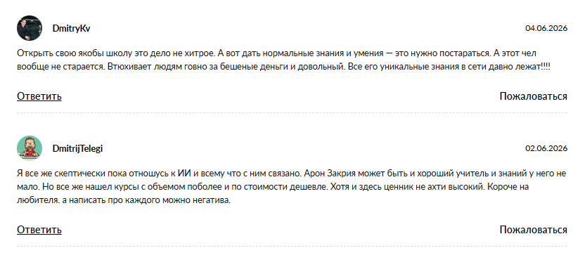арон закрия отзывы