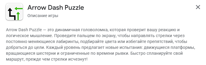 arrow dash puzzle разоблачение arrow dash puzzle разоблачение