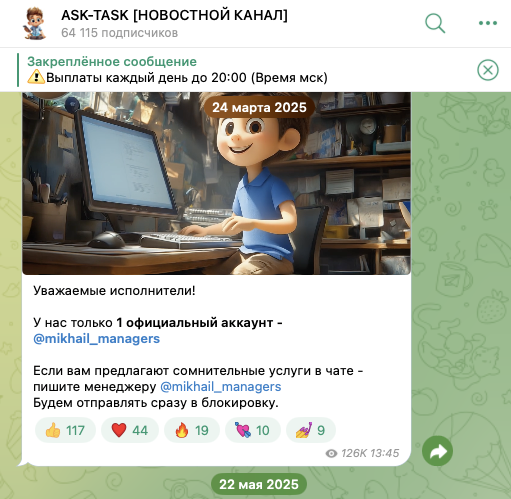 ask task ru