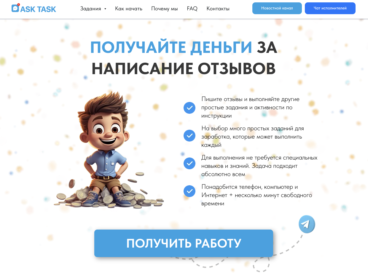 ask task скам заработок