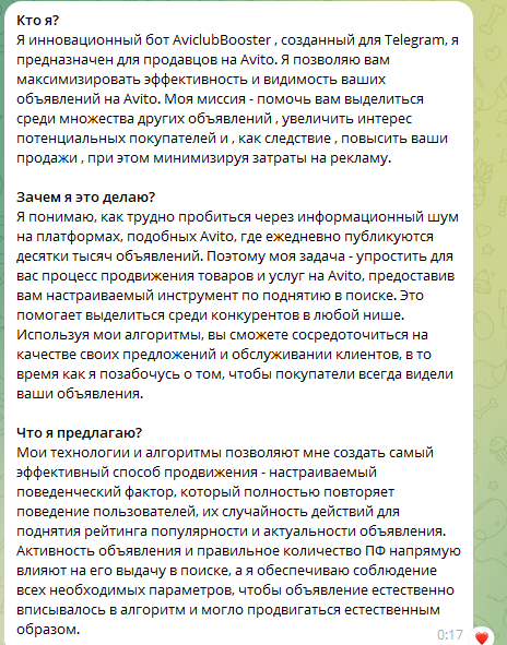 aviclub boost bot отзывы