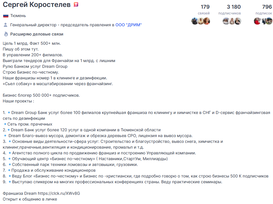 бизнес по честному сергей коростелев